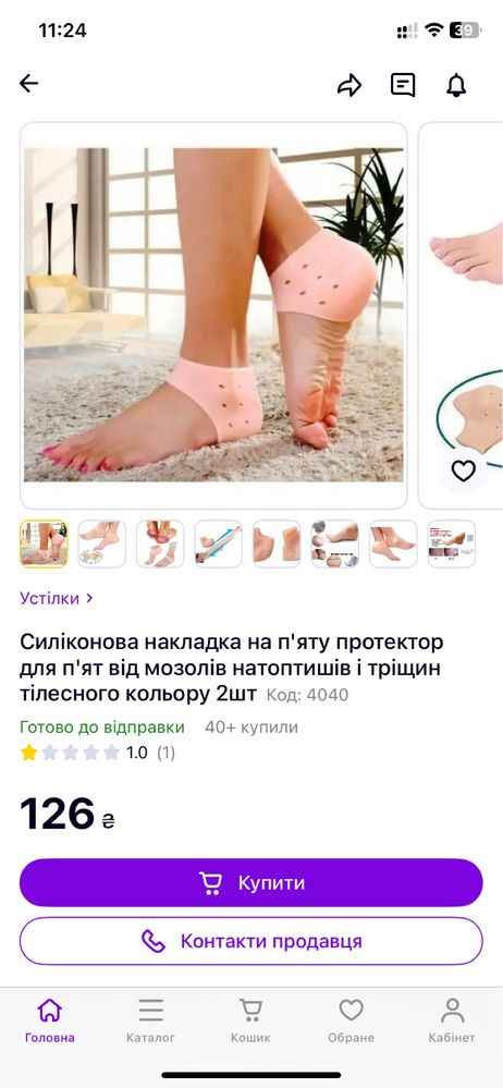 Силіконові накладки на пʼяту
