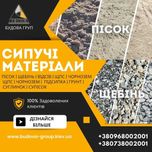 ЩЕБЕНЬ|суглинок|ЧЕРНОЗЕМ|супесь|ОТСЕВ|грунт на подсыпку|ПЕСОК речной