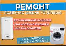 Профессиональный ремонт стиральных машин – быстро, качественно!