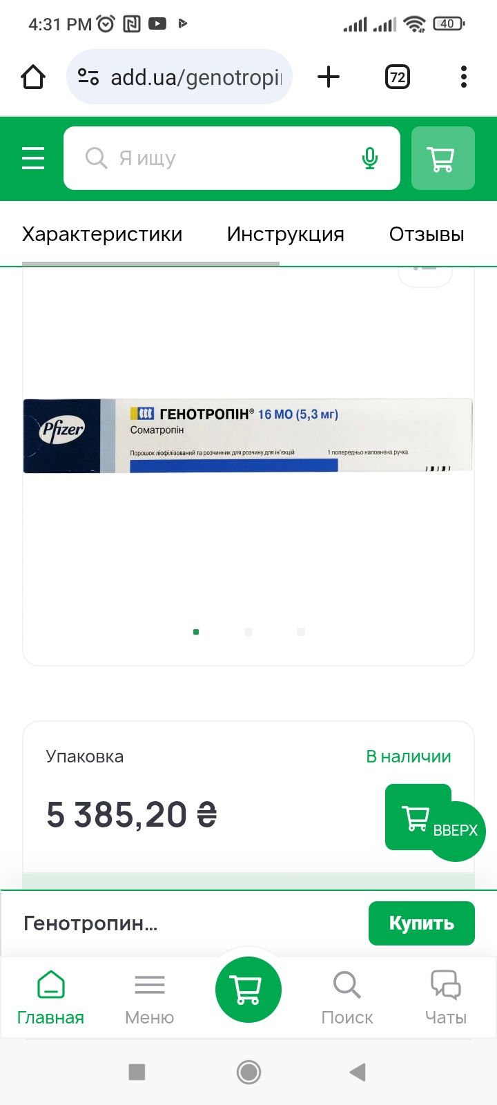 Генотропін 12  мл