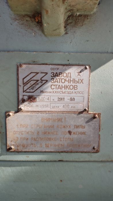 Станок деревообробний БДС-4