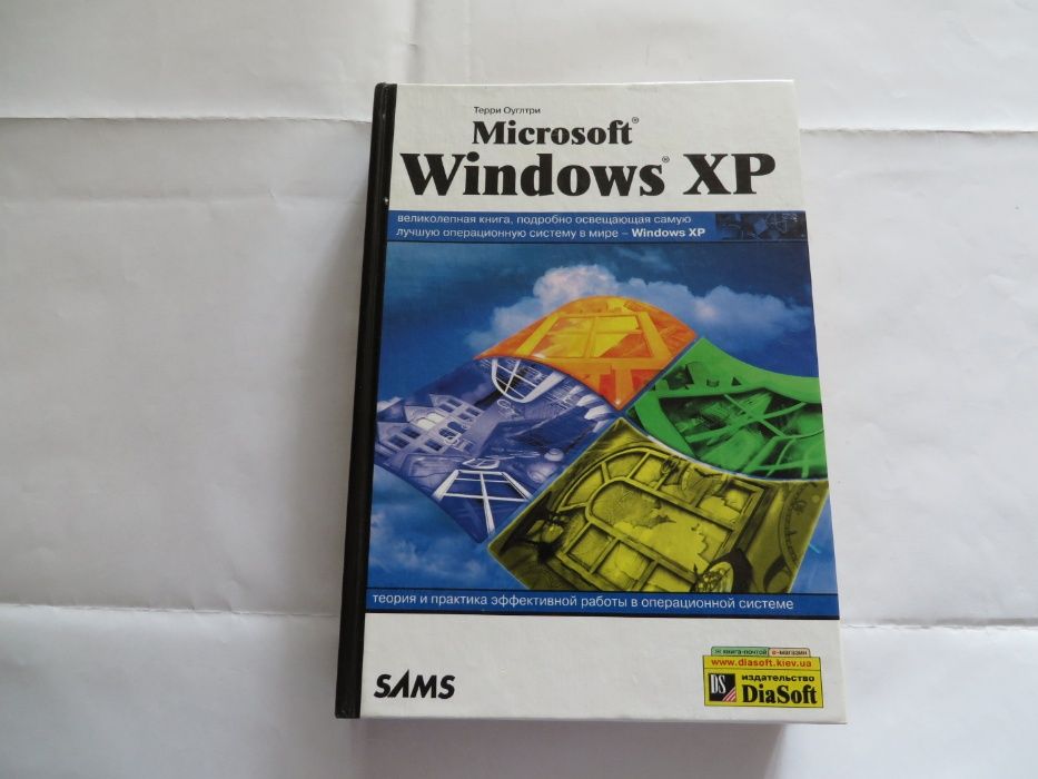 Microsoft Windows XP. Терри Оуглтри Твердый переплет.