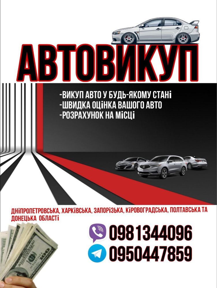 Автовыкуп срочный выкуп авто в любом состоянии викуп автовикуп бляхи