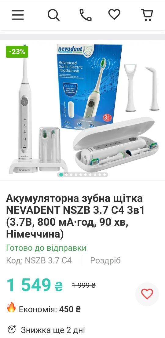 Акумуляторна зубна щітка Novadent