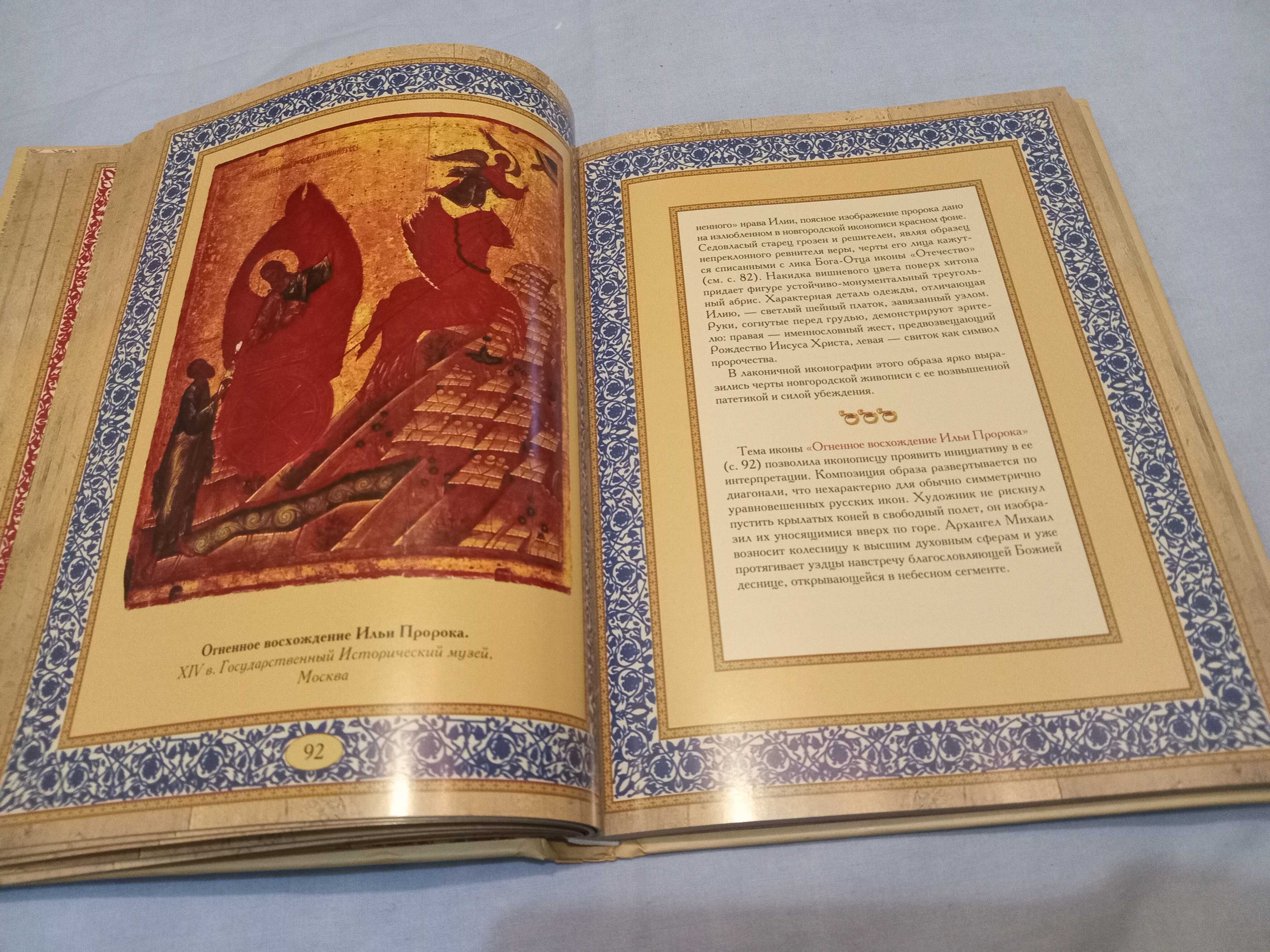 Иллюстрированная Книга шедевры русской иконописи