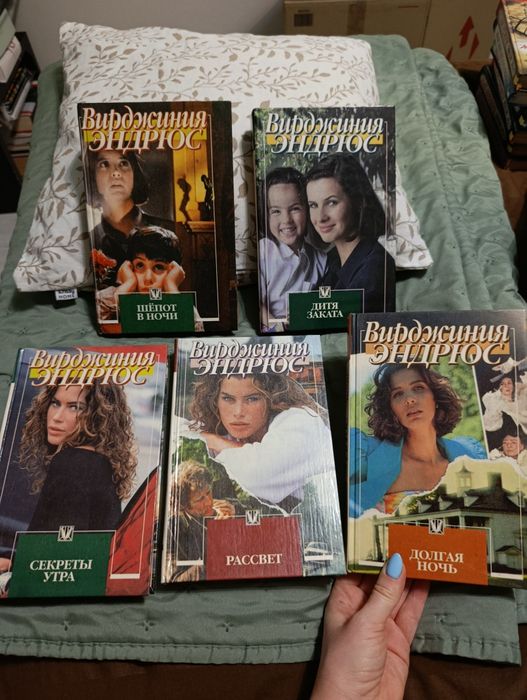 Серія книг В. К. Ендрюс, сімейна сага "Шепот в ночи"