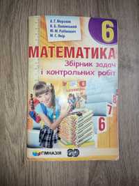 Продається збірник 6 клас. Математика