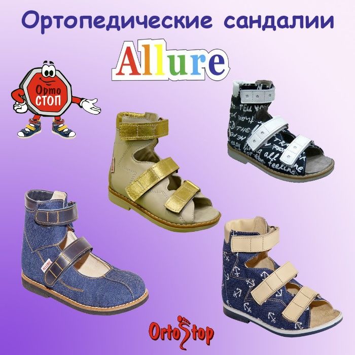 Детская ортопедическая обувь и стельки Магазин Запорожье