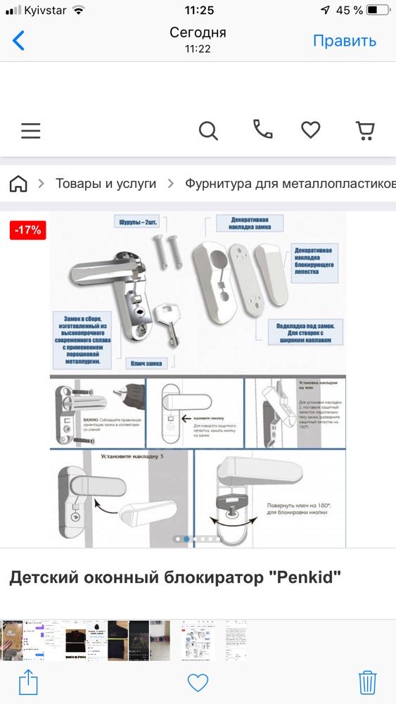 Замок детский на пластиковое окно Penkid Jammer