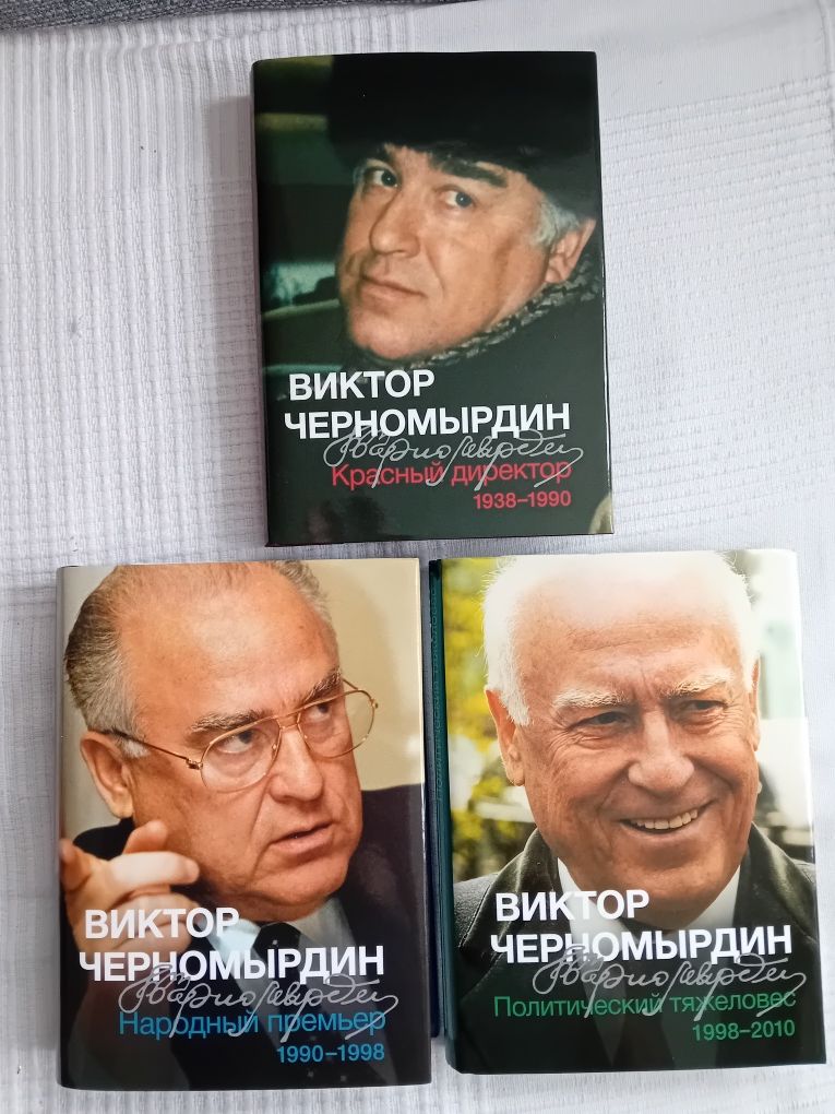 Wiktor Czernomyrdin - Biografia (t.1-3) - w j. ros.