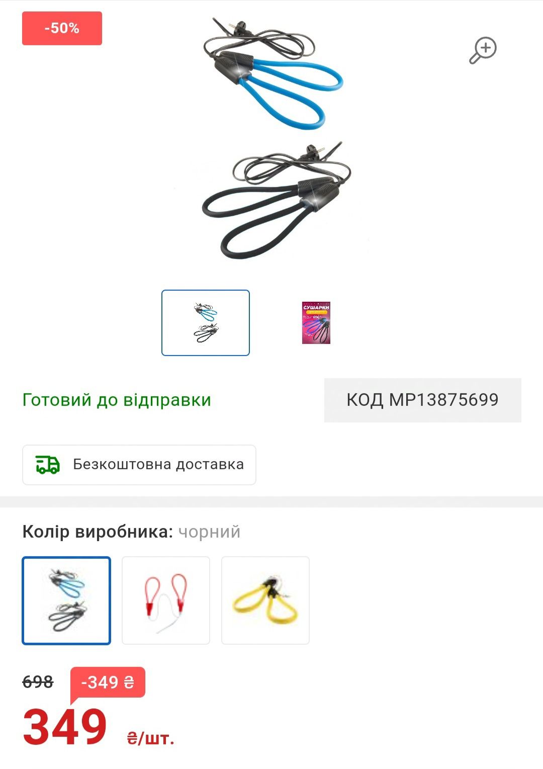 Електросушарка для взуття універсальна