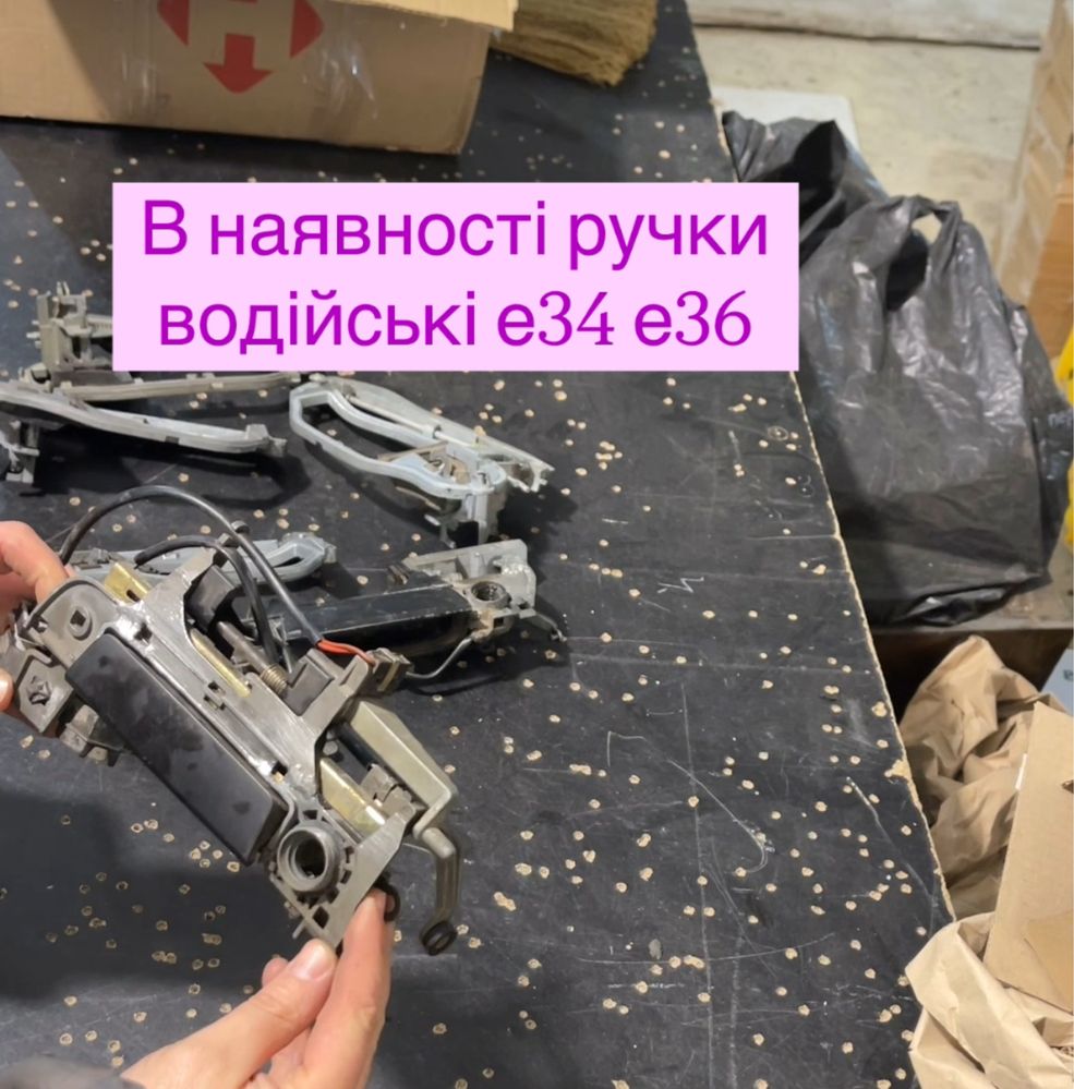 Ручка бмв е34 бмв е36 ліва водійська
