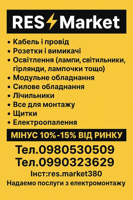 Кабель, Гофра, Автомати,Щитки,Розетки,Вимікачі,Hager,Schnaider,ETI,