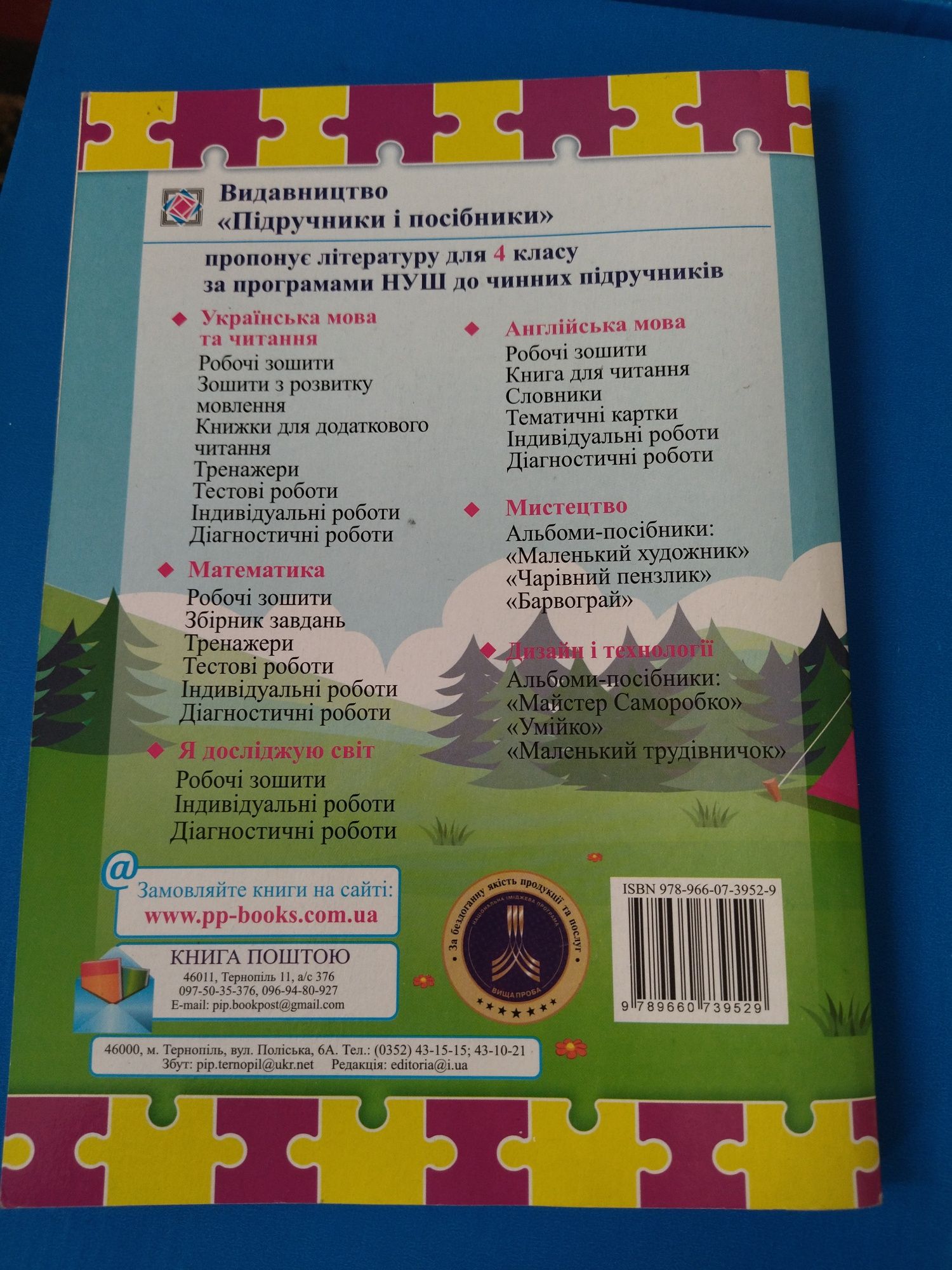 Читання 4 клас, Літературне джерельце