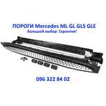 ТОП! Пороги Mercedes ML GL W164 W166 W167 X166 X167 Подножки Ступеньки