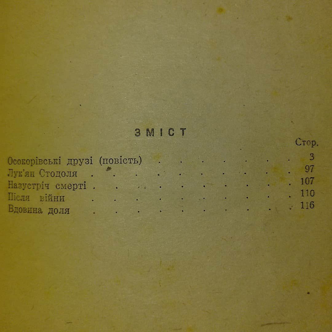 Осокорівські друзі Гуреїр. Перше видання