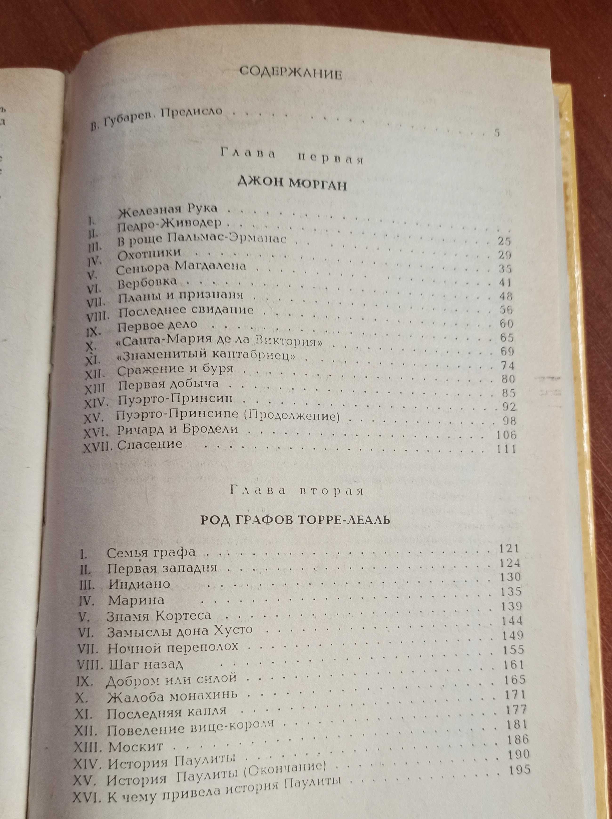 Висенте Рива Паласио "Пираты Мексиканского залива"