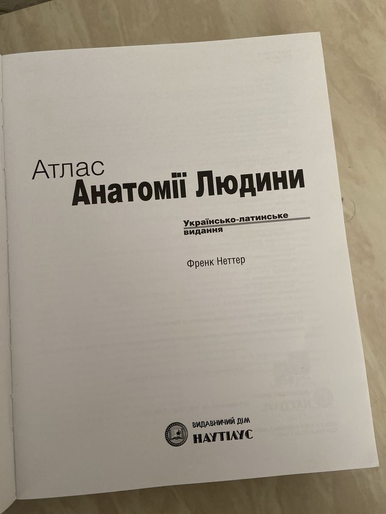 Атлас анатомія людини Френк Неттер 4 видання