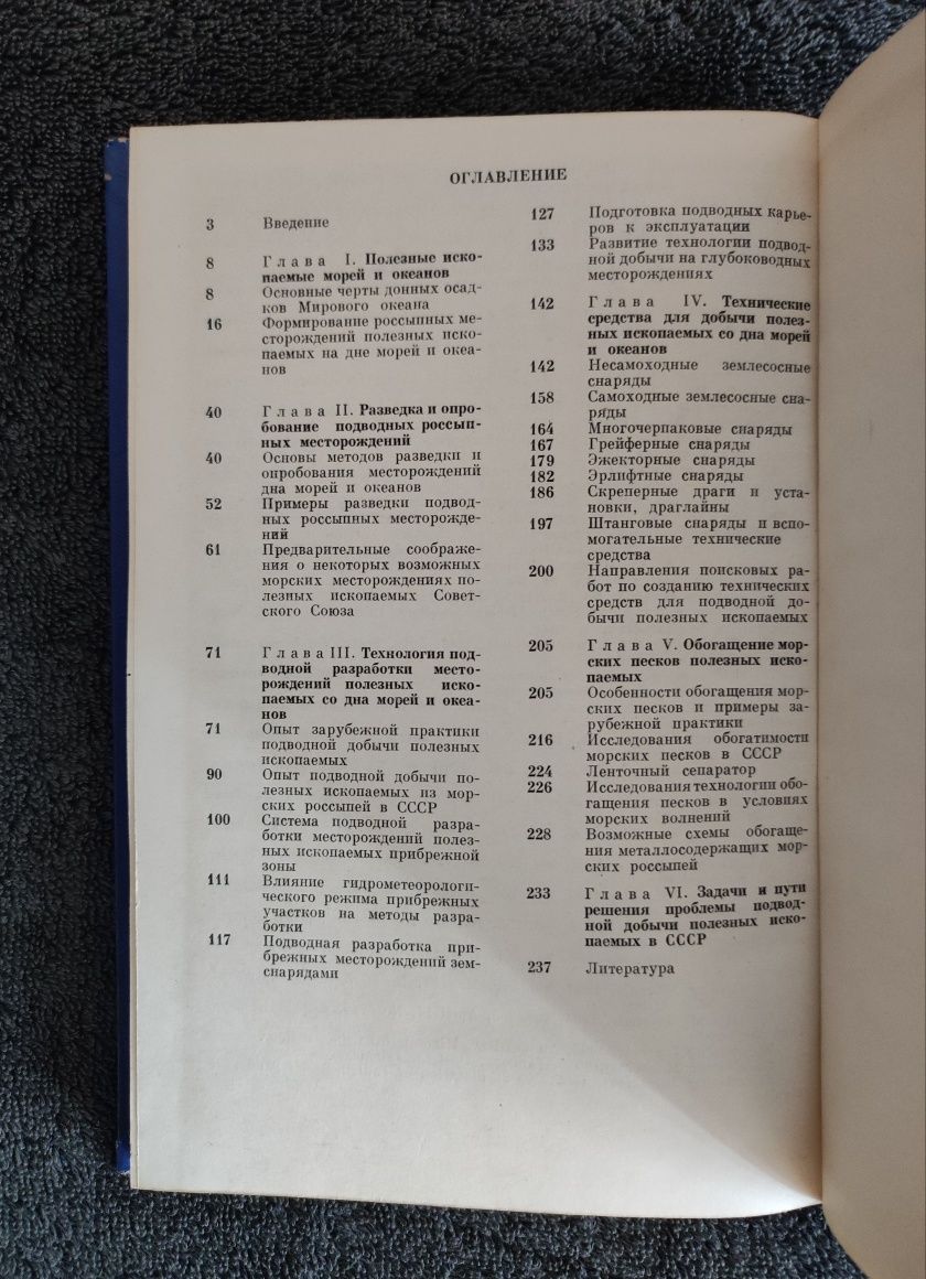 Костин В.Н. Добыча полезных ископаемых со дна морей и океанов.