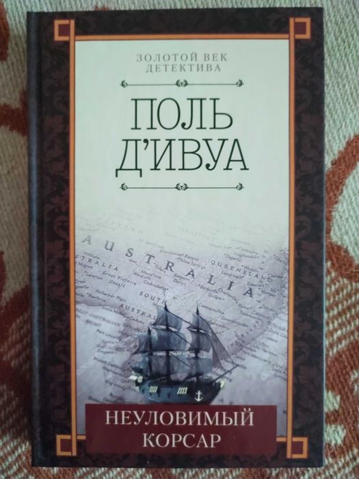 Комплект.Моуэт.Касслер.Приключения