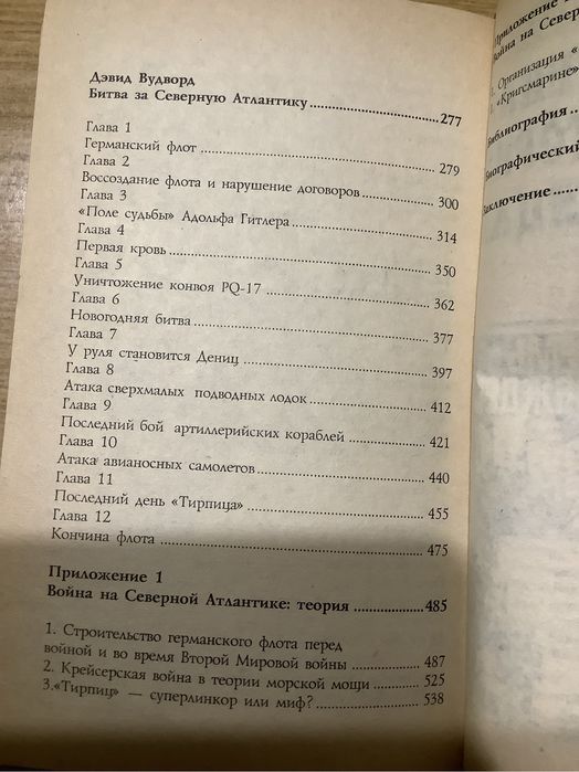 Т. Тулейя, Д. Вудворд Сумерки морских богов