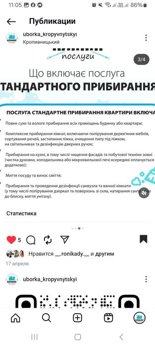 Клінінгові послуги Кропивницкий