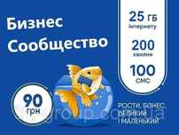 Lifecell 90 грн/міс 20 ГБ Інтернет + дзвінки 250хв+Безкошт на Лайф