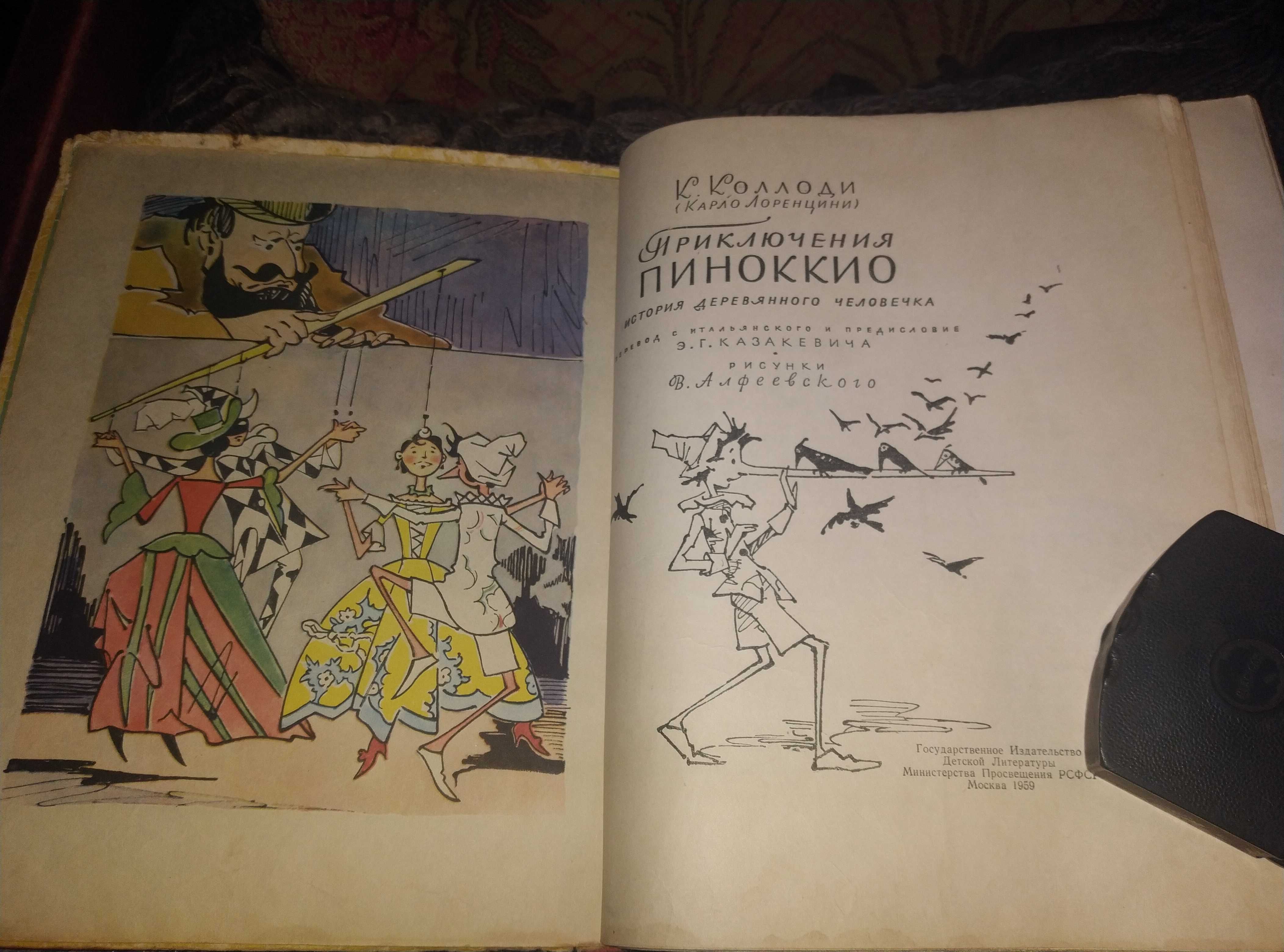 Редкость Пиноккио 1959 год рис.Алфеевского