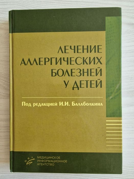 Лечение аллергических болезней у детей

Балаболкін

2008 рік

Стан нов