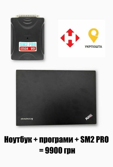 Ноутбук з програмами та Сканматик SM2 PRO для діагностики авто