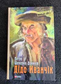 Петро Шекерик-Доників. Дідо Иванчік.