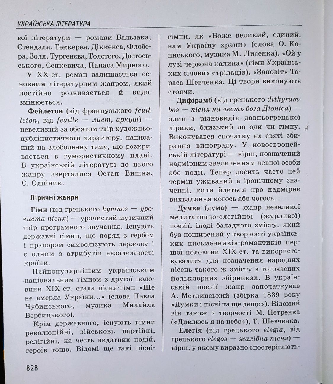 ДОВІДНИК з української мови та української літератури