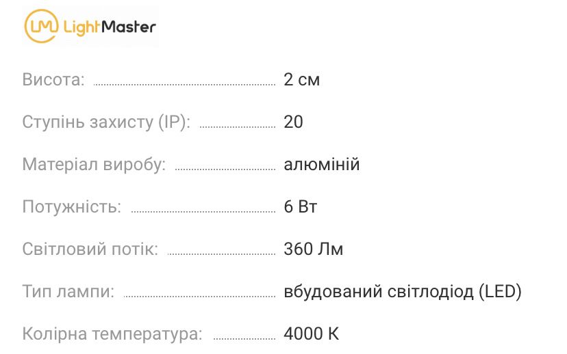 Світильник адміністративний LED LightMaster AL616 круг 6 Вт IP20 білий