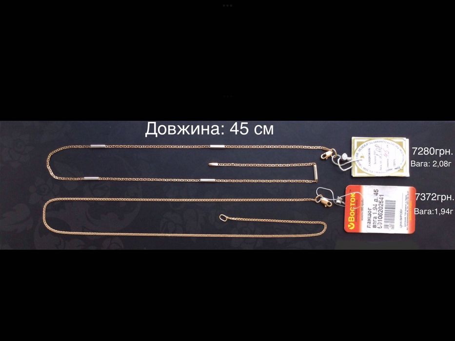 Цепочки (длина: 40 см и 45 см). Золото 585 проби. Новые.