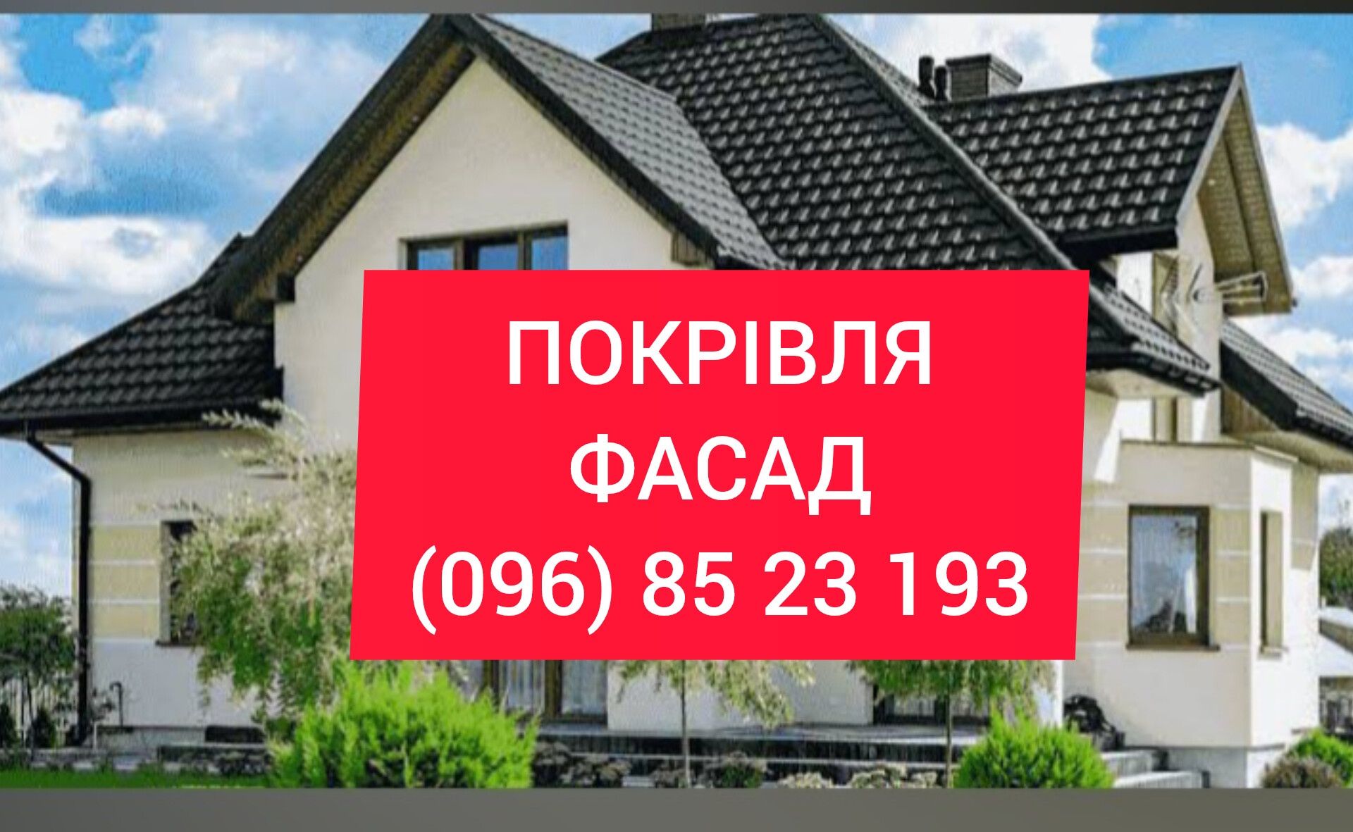 Металопрофіль, профнастил. металочерепиця покрівля, паркани, ангар