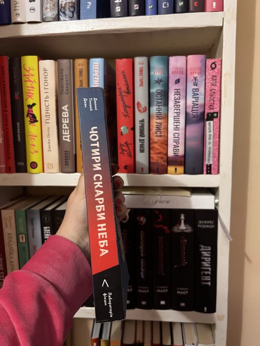 Продам книгу «Чотири скарби неба»