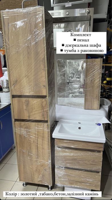 Комплект(тумба+раковина)