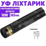 Мощный ультрафиолетовый фонарик аккумуляторный 10W 365нм с Type-C