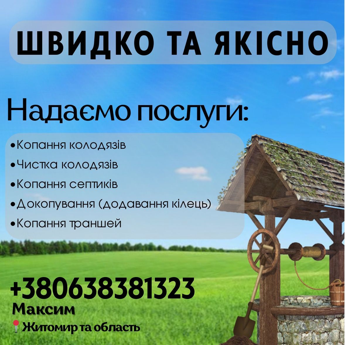 Копання КРИНИЦЬ | Копка КОЛОДЦЕВ | Докоп Чистка