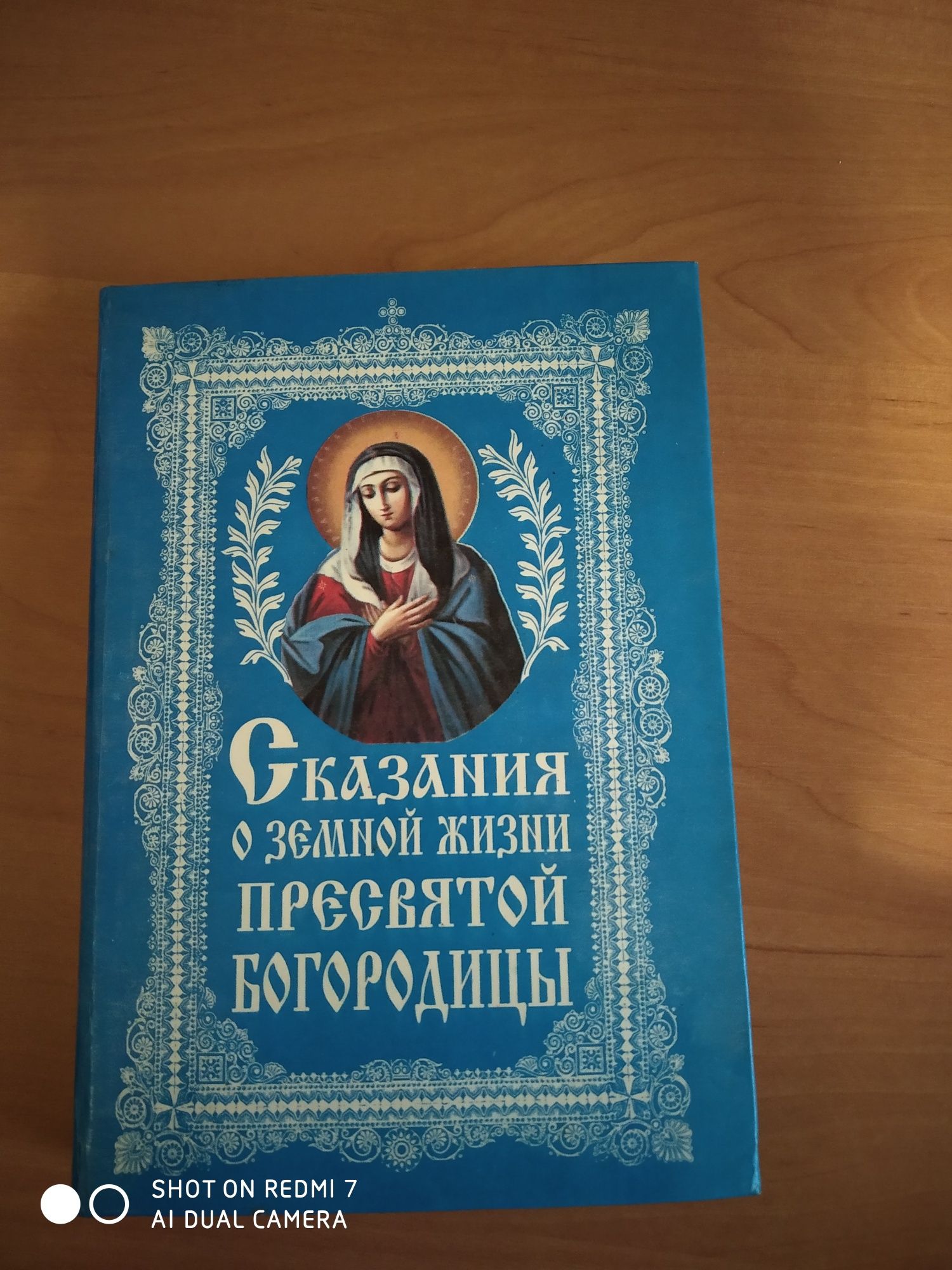 Православна книга