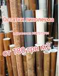 Линолеум ковролин