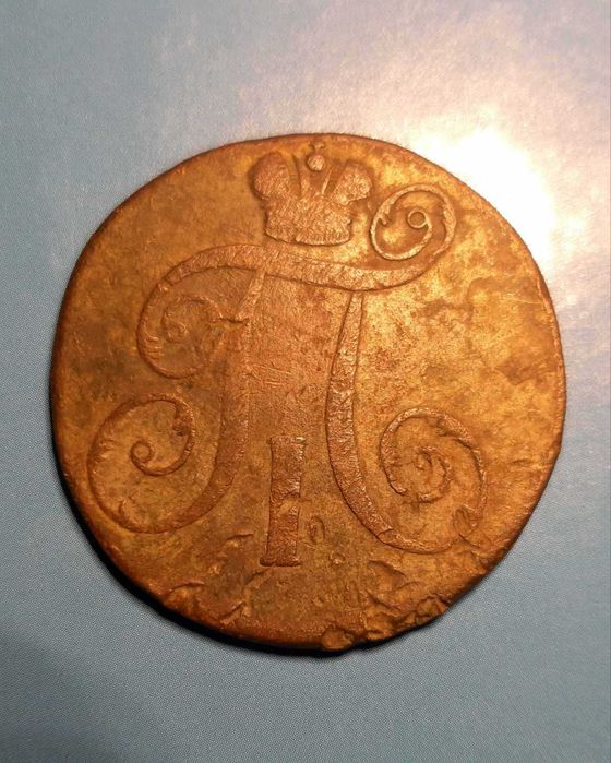 Продам монету  1797 года Павла І