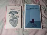 " Стіни в моїй голові " В. Станчишин , " Мистецтво любові " Еріх Формм