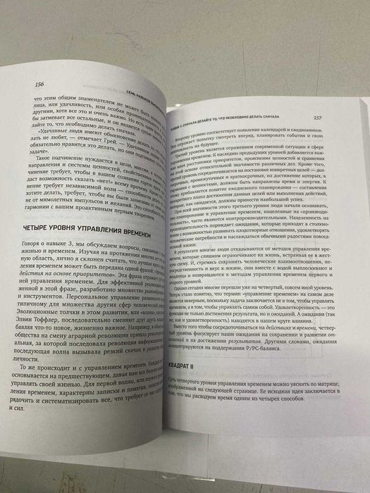 Книга "Семь навыков высокоэффективных людей" Автор - Стивен Кови