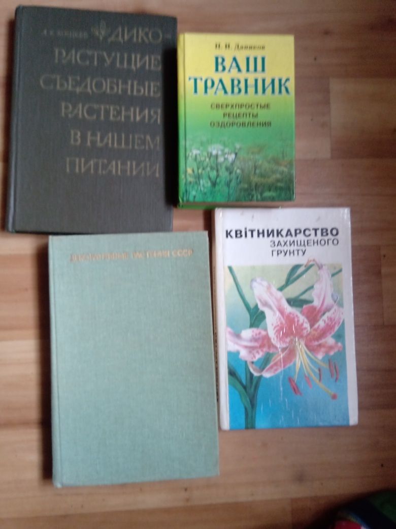 Книги по кулинарии, травники, домашним умельцам и другие.