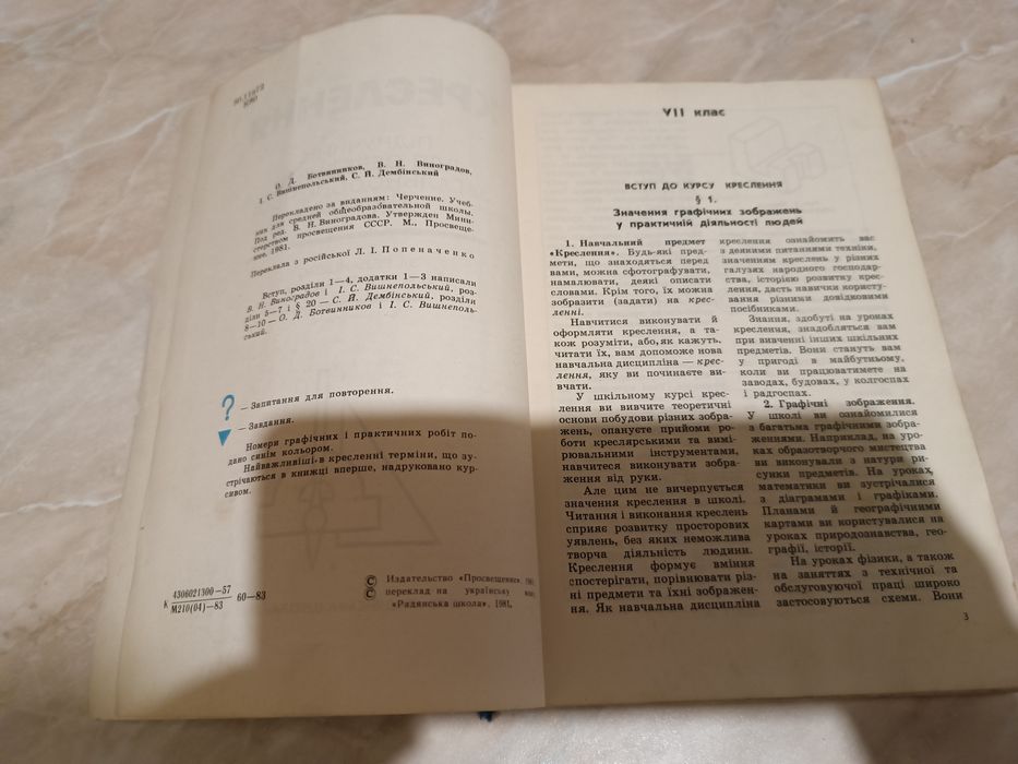 Креслення 1983 р.