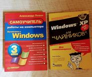 Продам книги по WINDOWS