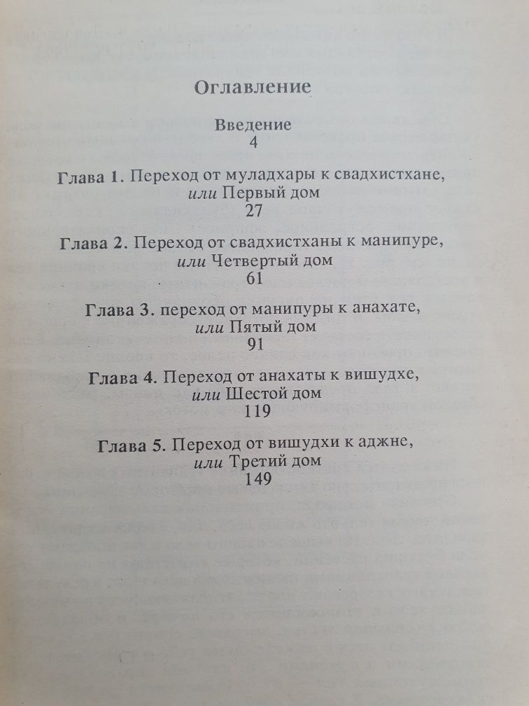 Каббалистическая астрология. Диалектика или Дома. Авессалом Подводный