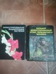 Иллюстрированные энциклопедии:.