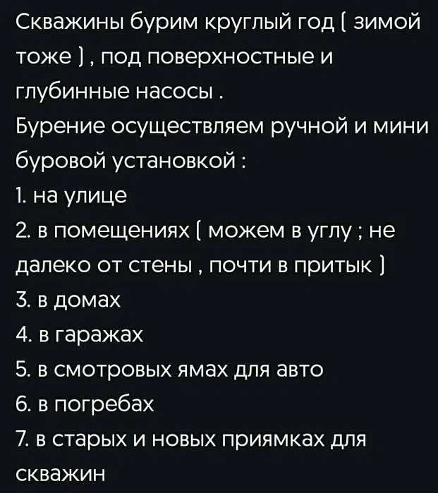 Бурение , ремонт скважин , поиск хорошей воды .
